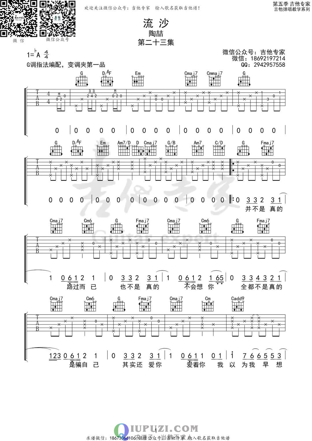 吉他谱 1