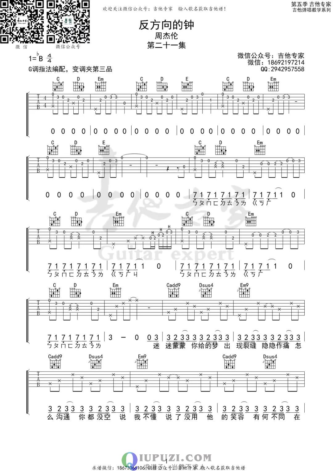 吉他谱 1