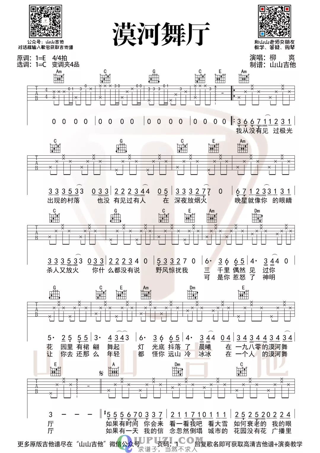 吉他谱 1