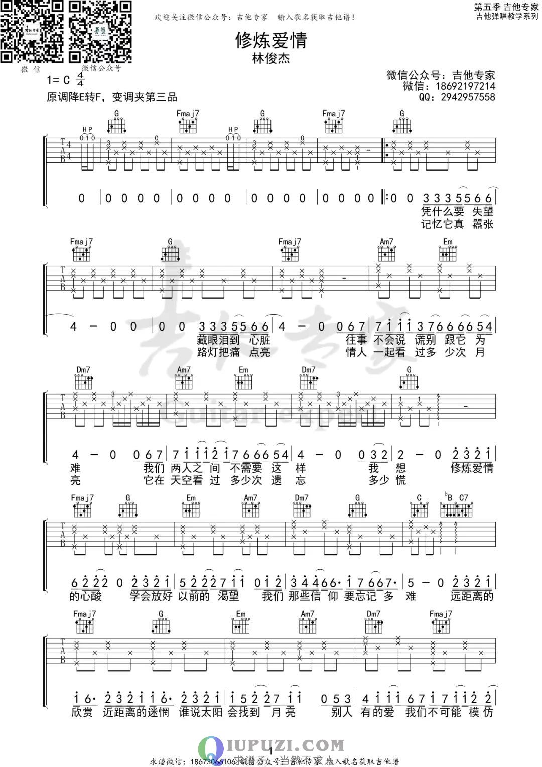 吉他谱 1