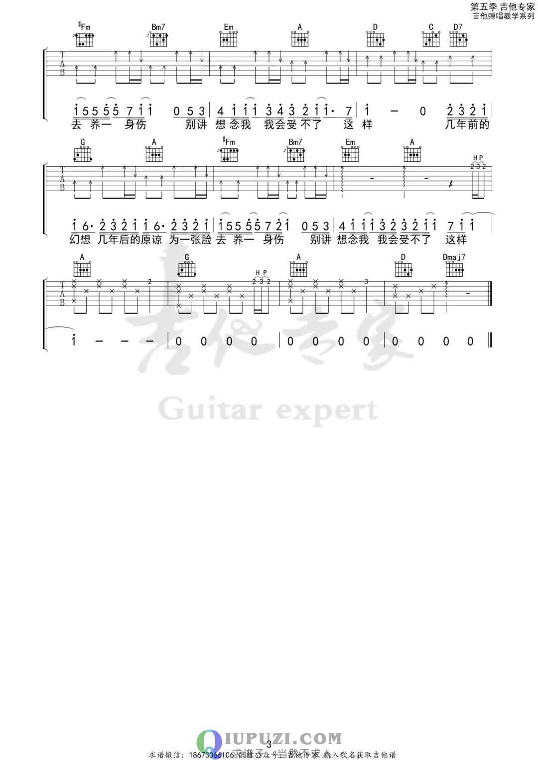 吉他谱 3