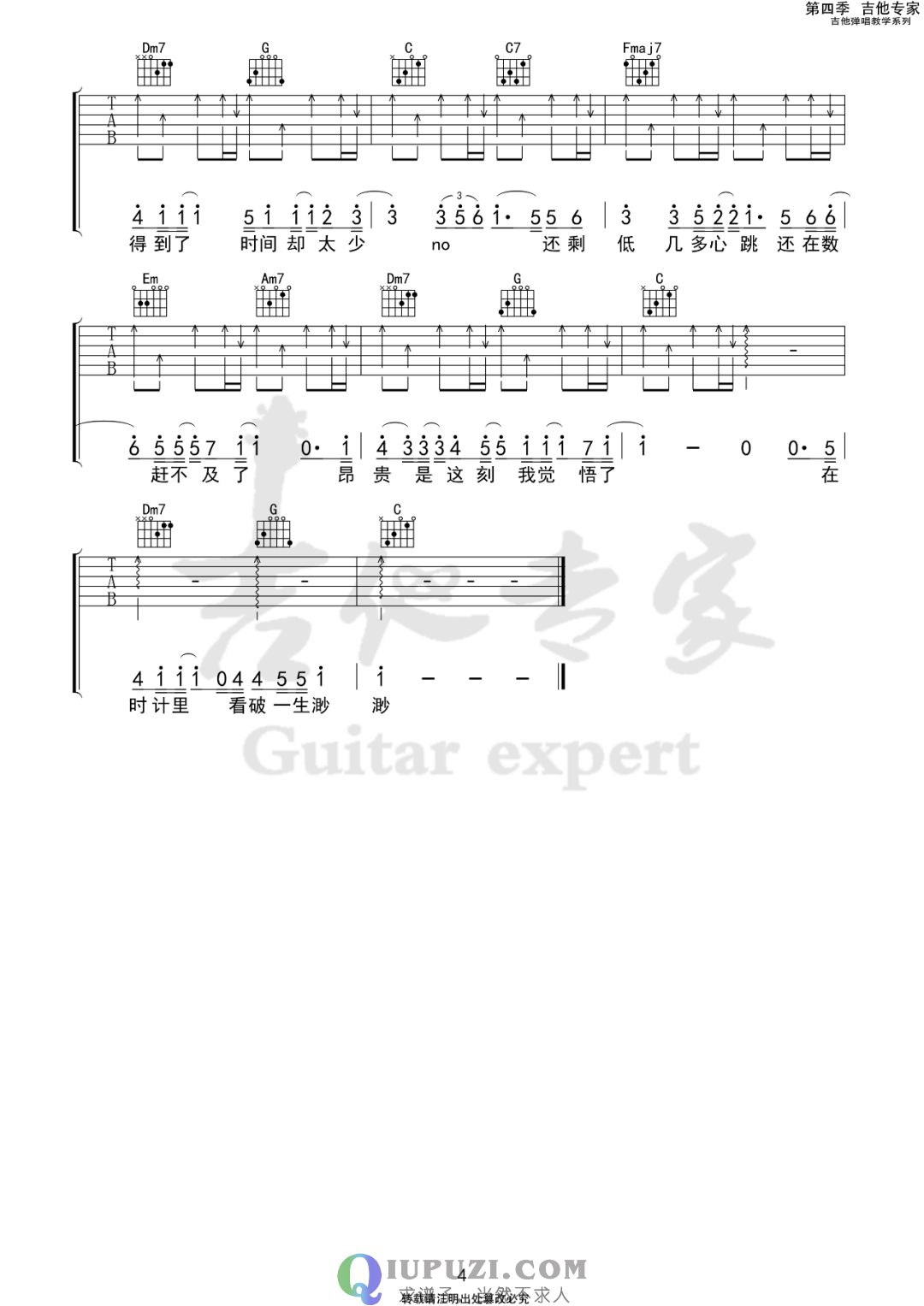 吉他谱 4