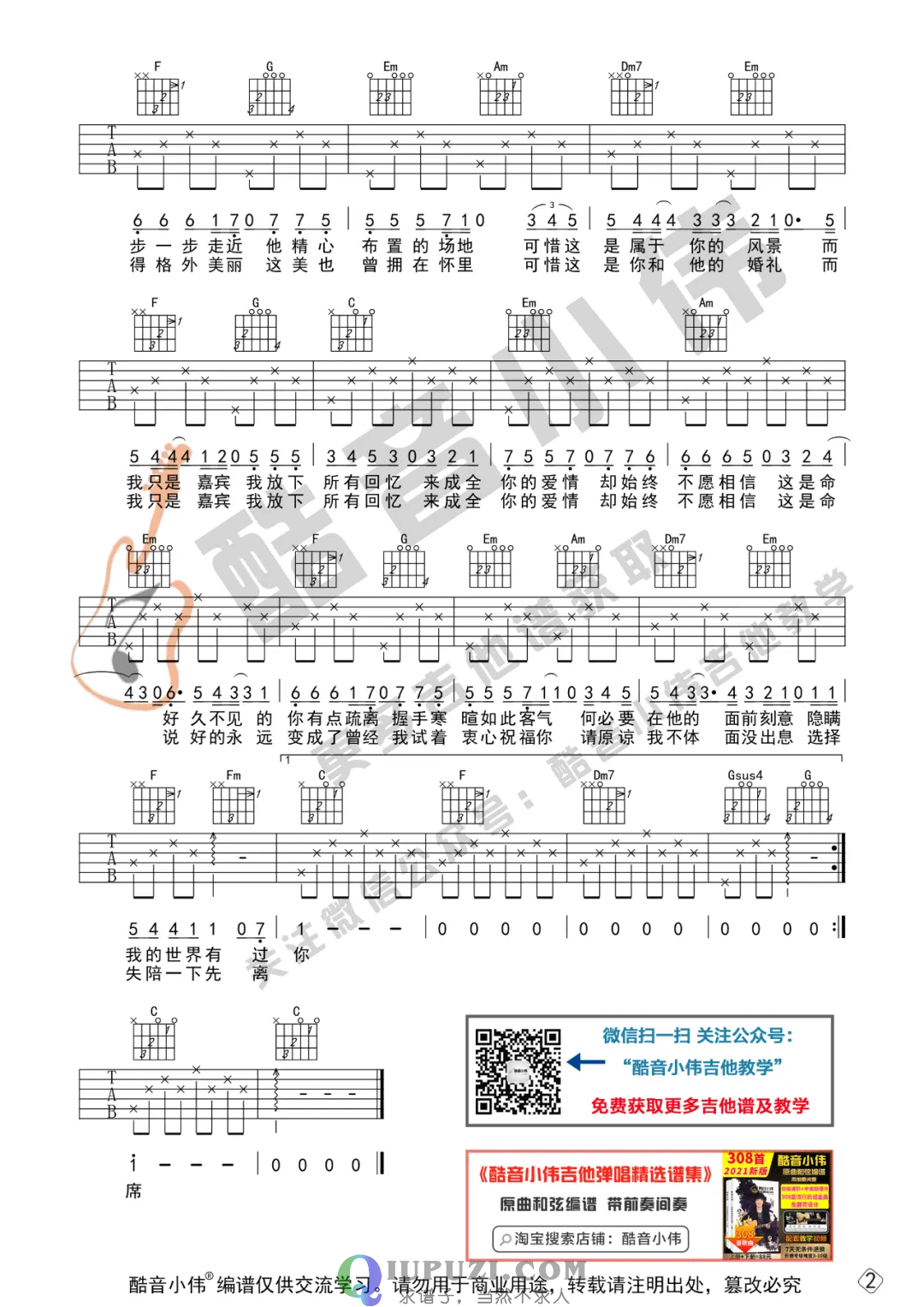 吉他谱 2