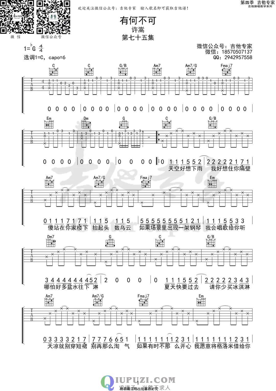 吉他谱 1