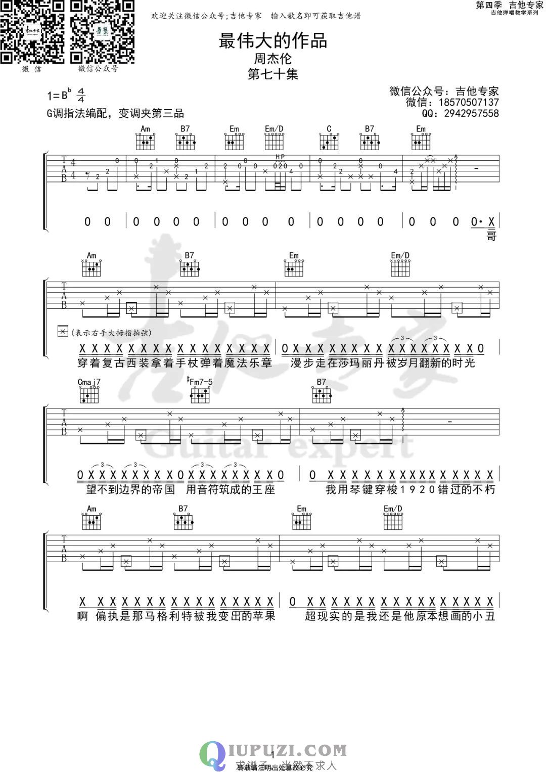吉他谱 1