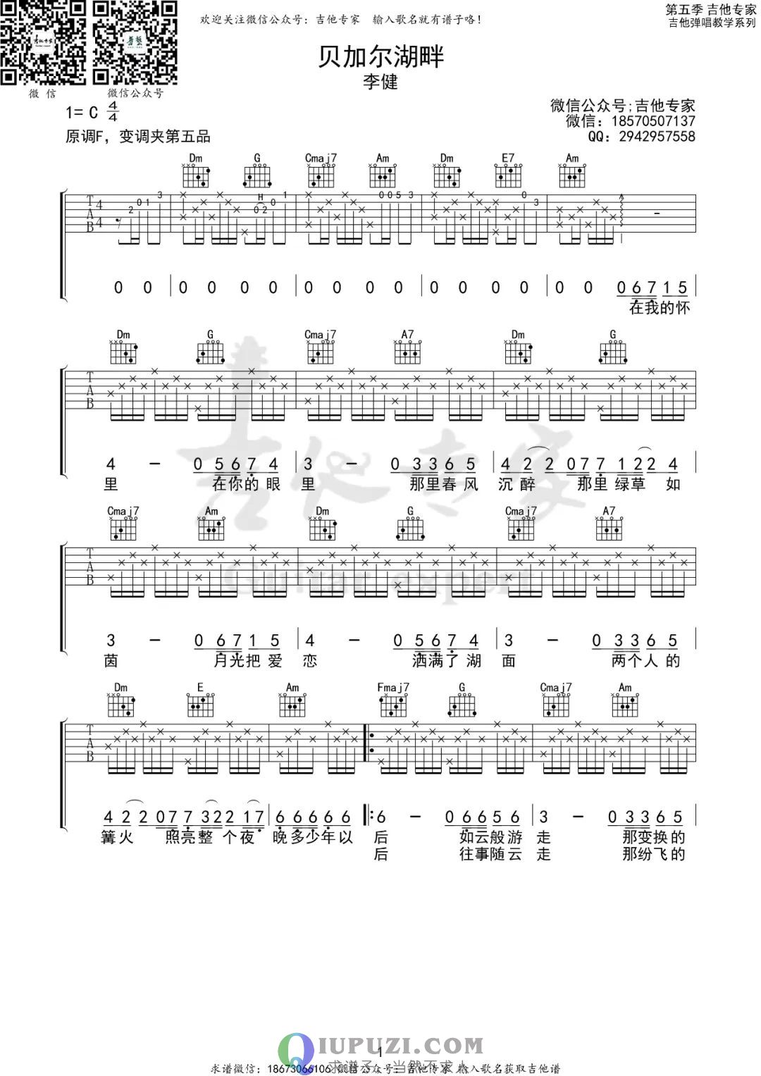 吉他谱 1