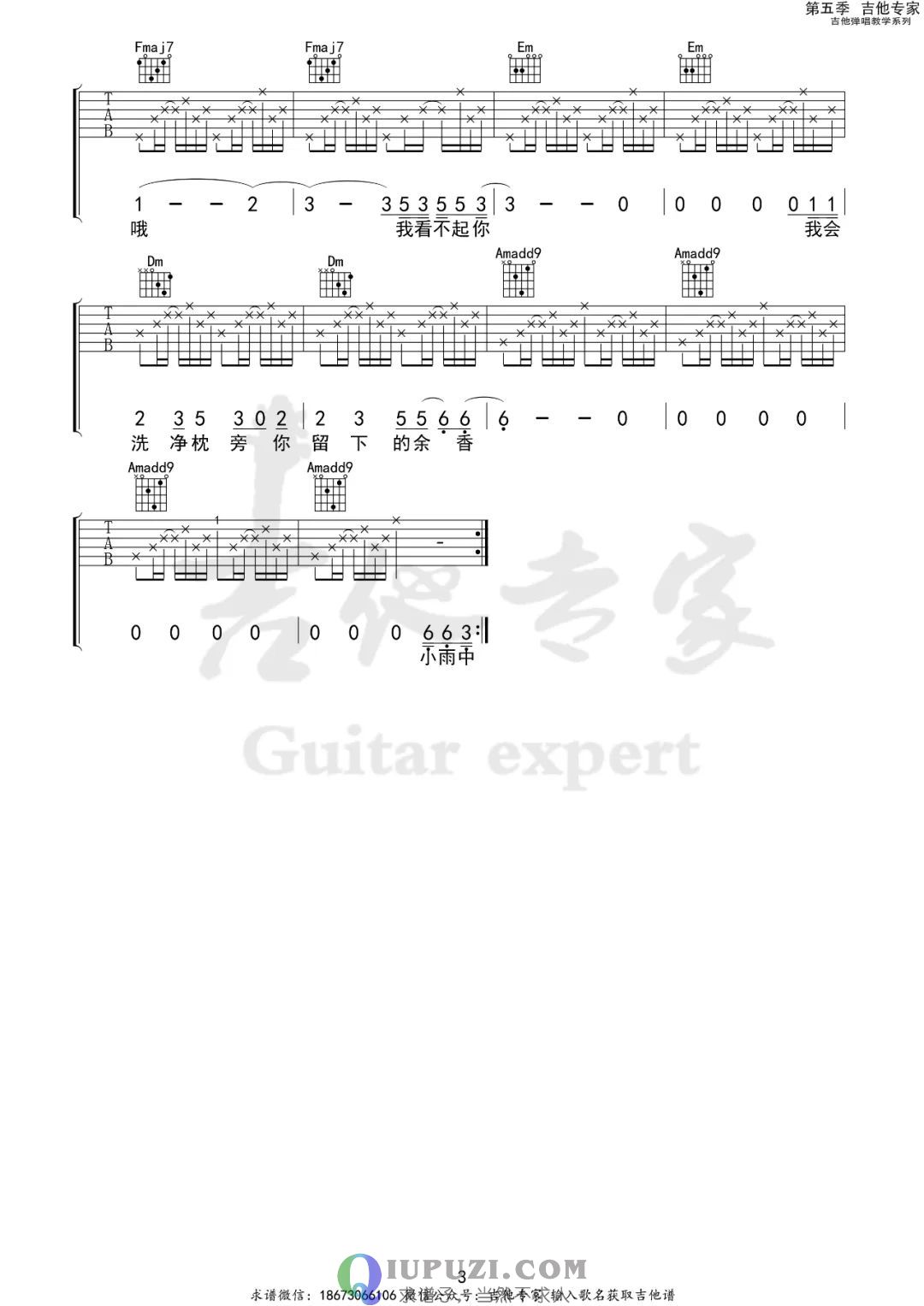 吉他谱 3