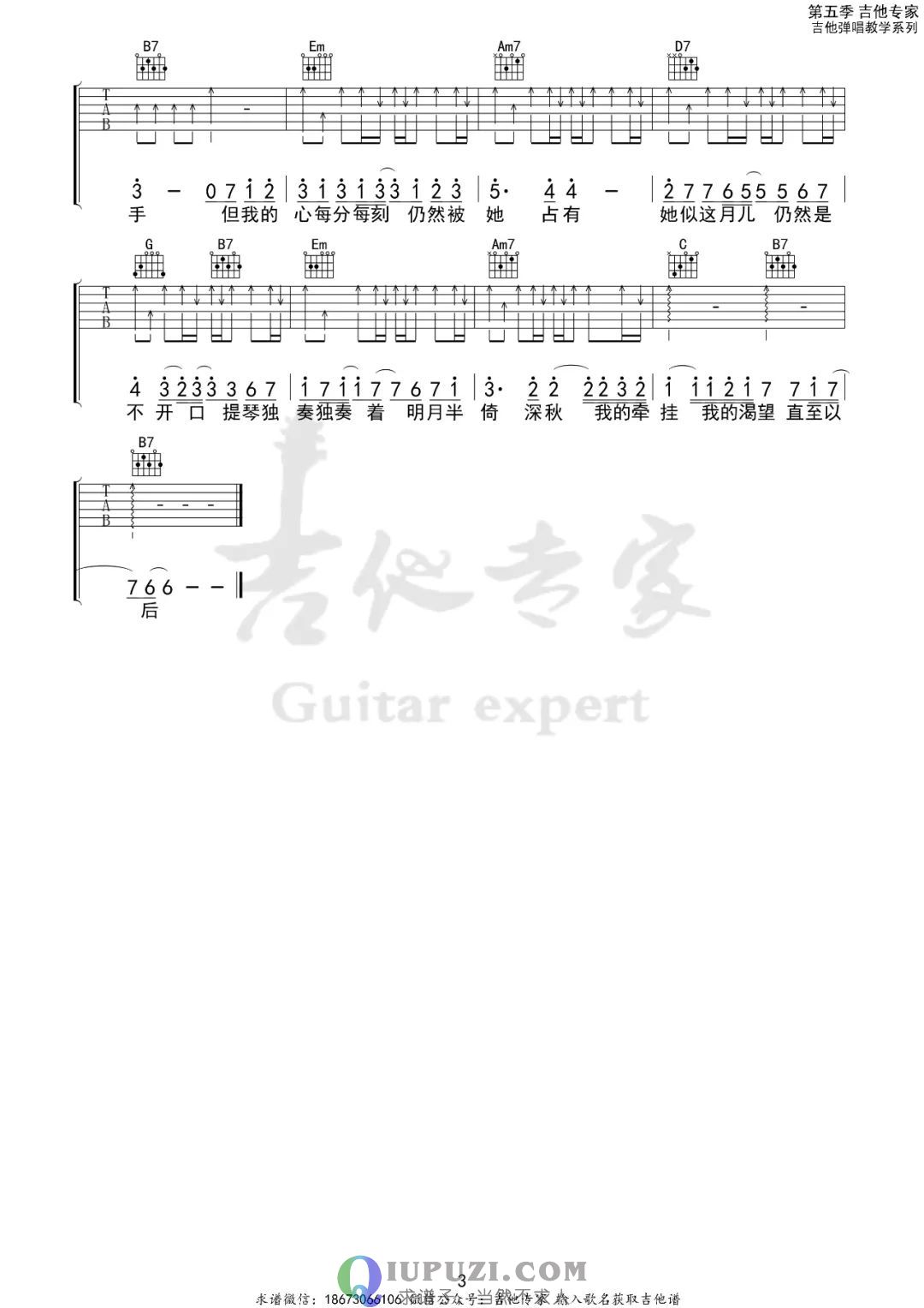 吉他谱 3