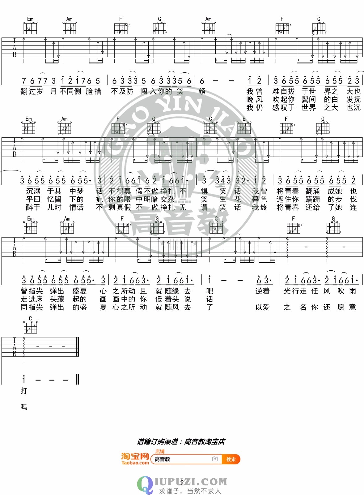 吉他谱 2