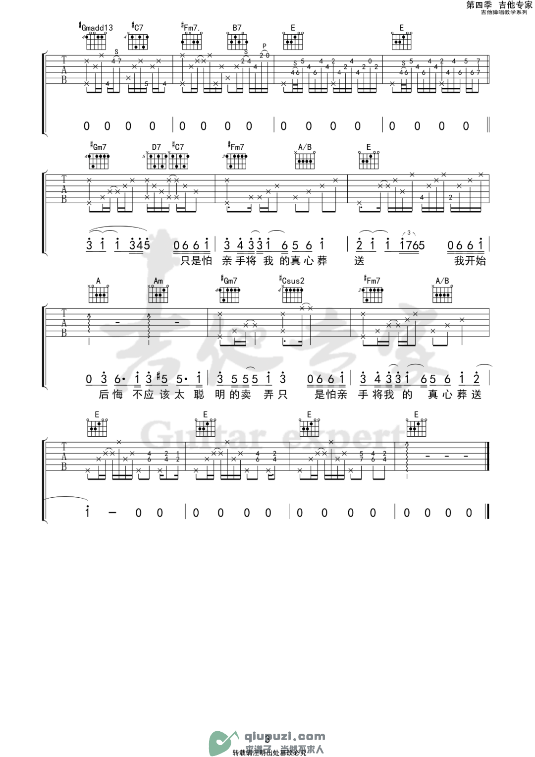 吉他谱 3