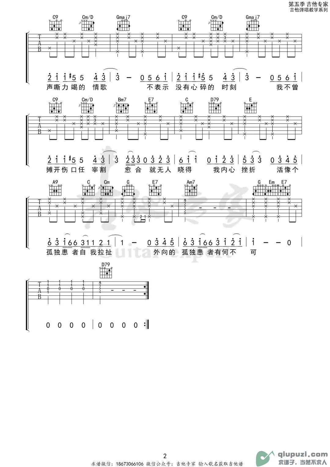 吉他谱 2