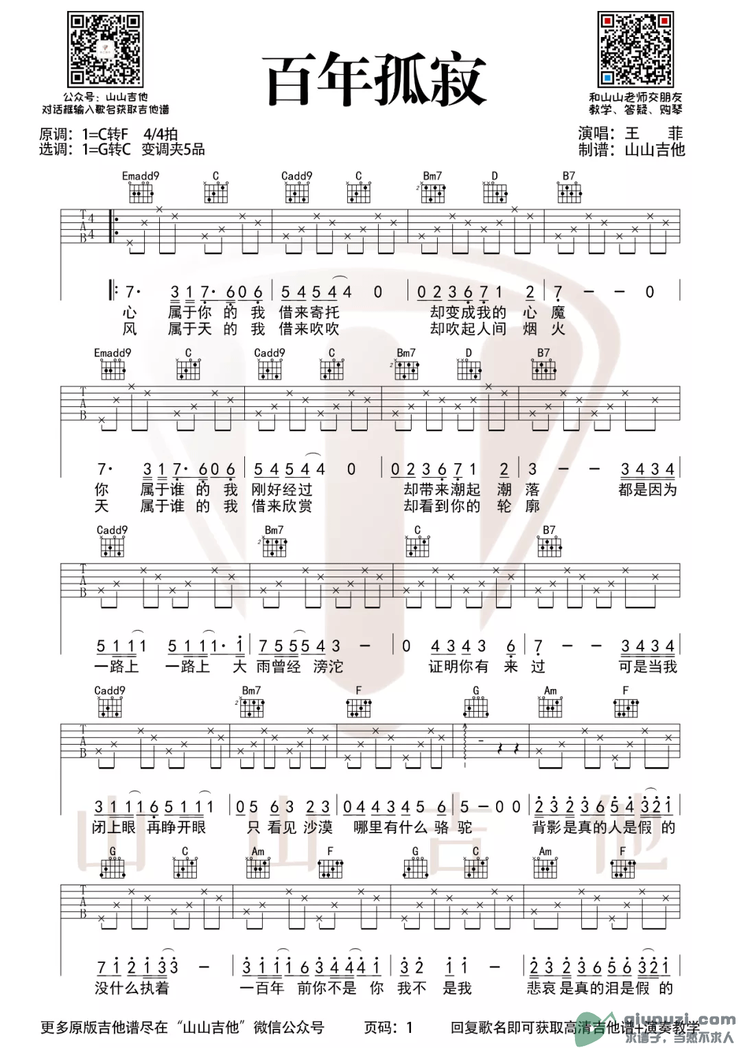 吉他谱 1