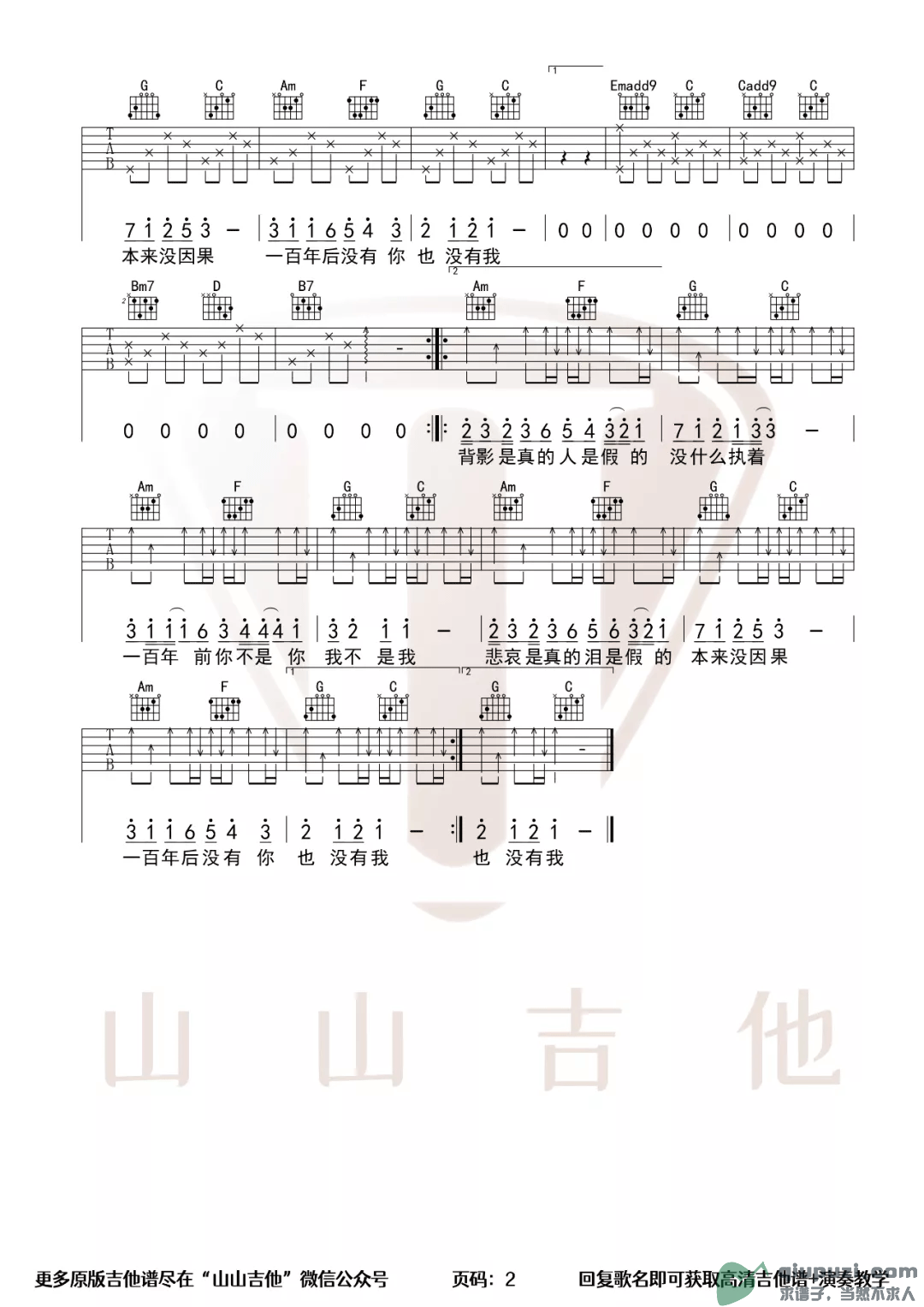 吉他谱 2