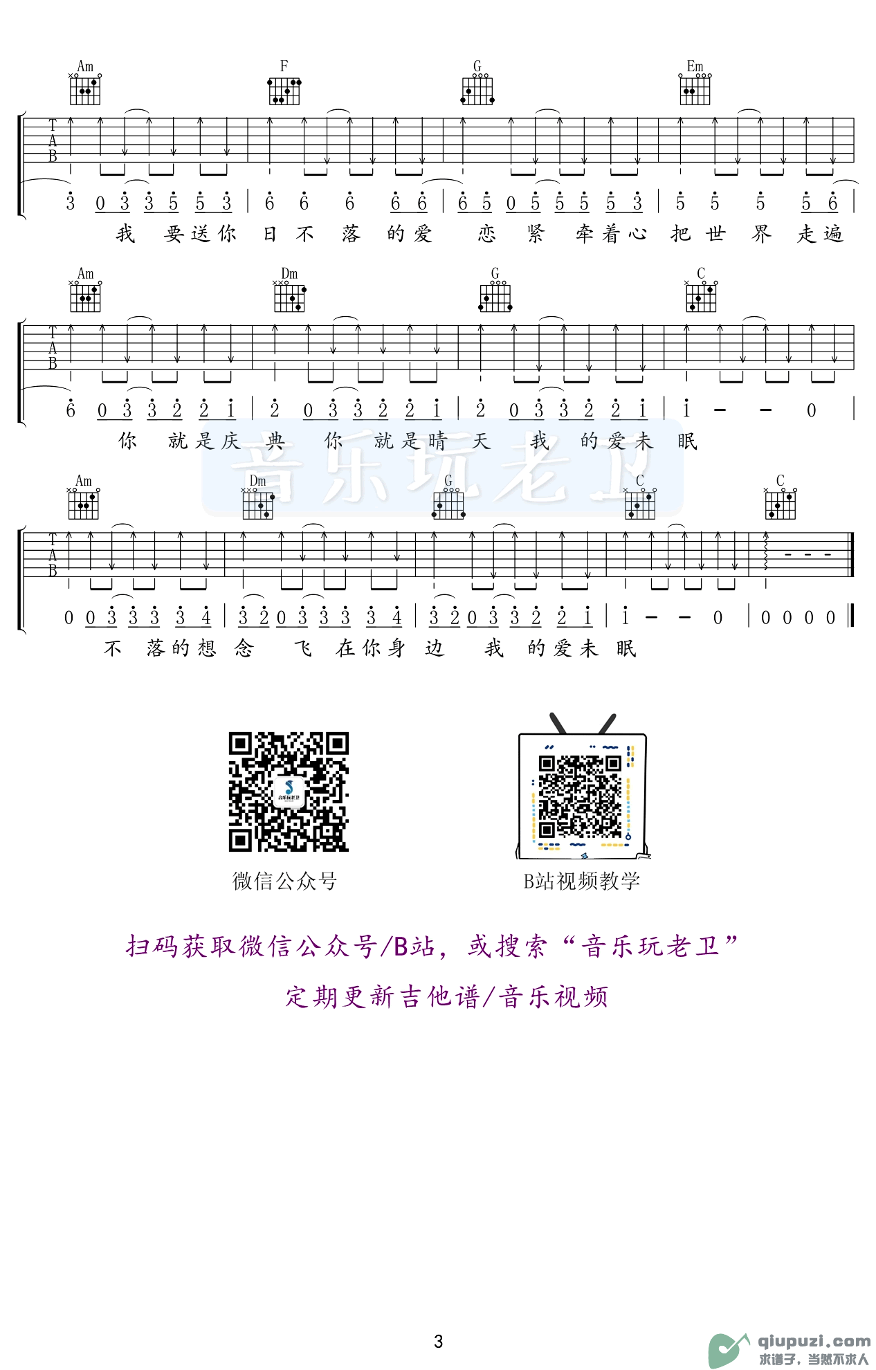 吉他谱 3