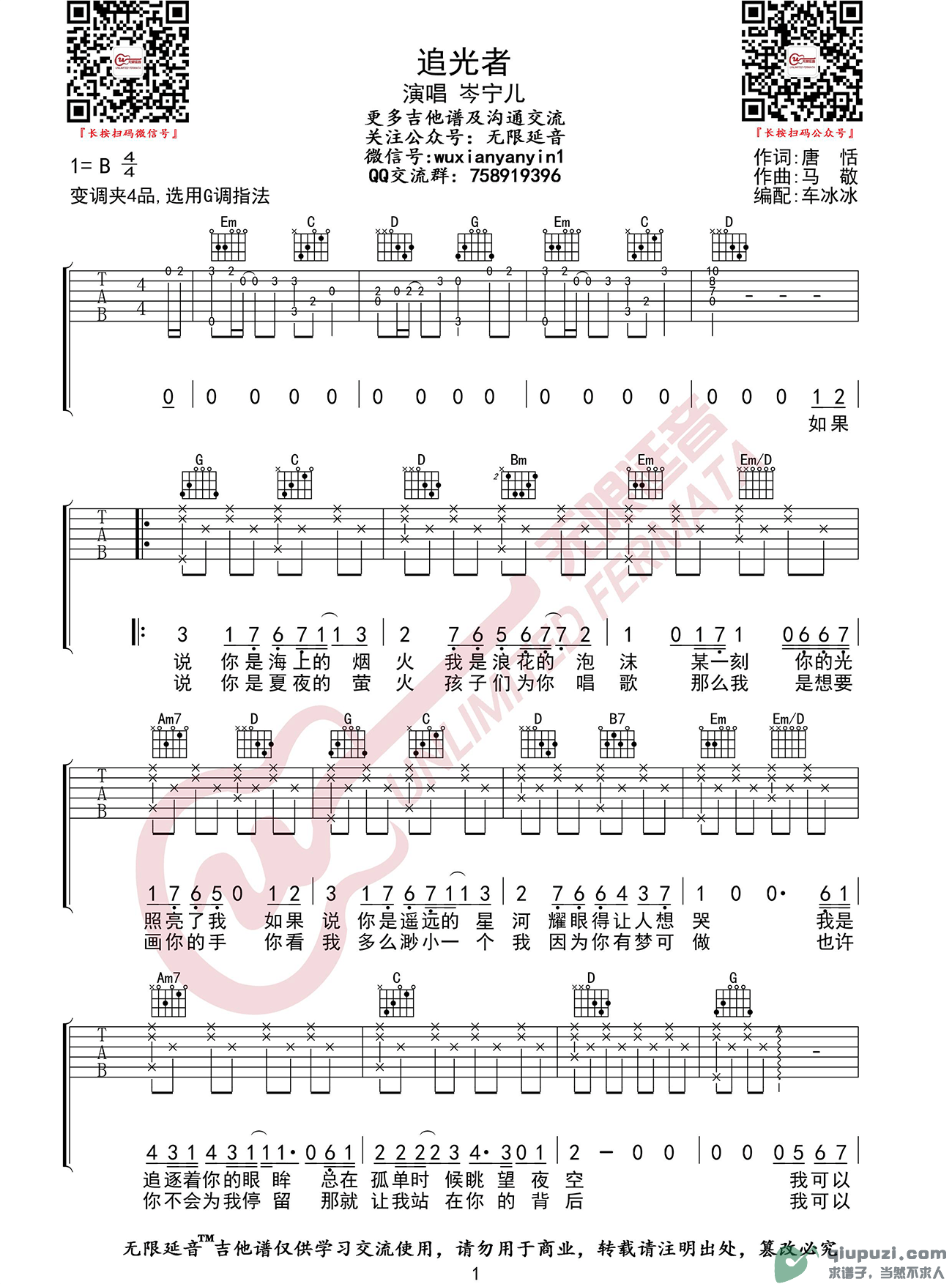 吉他谱 1
