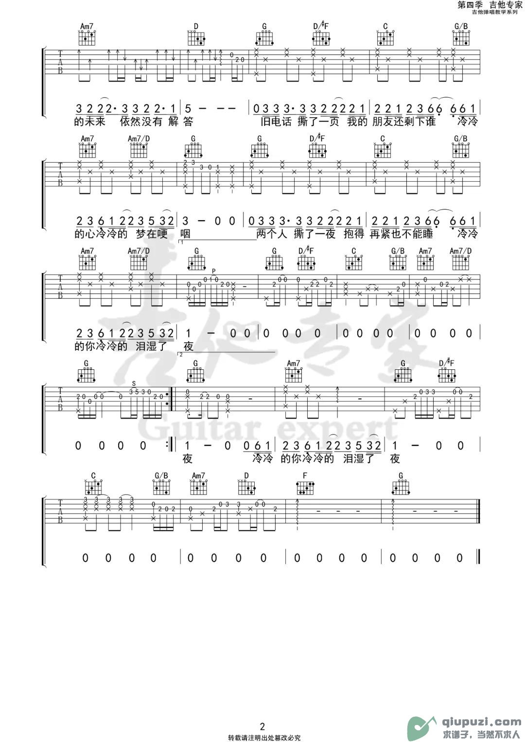 吉他谱 2