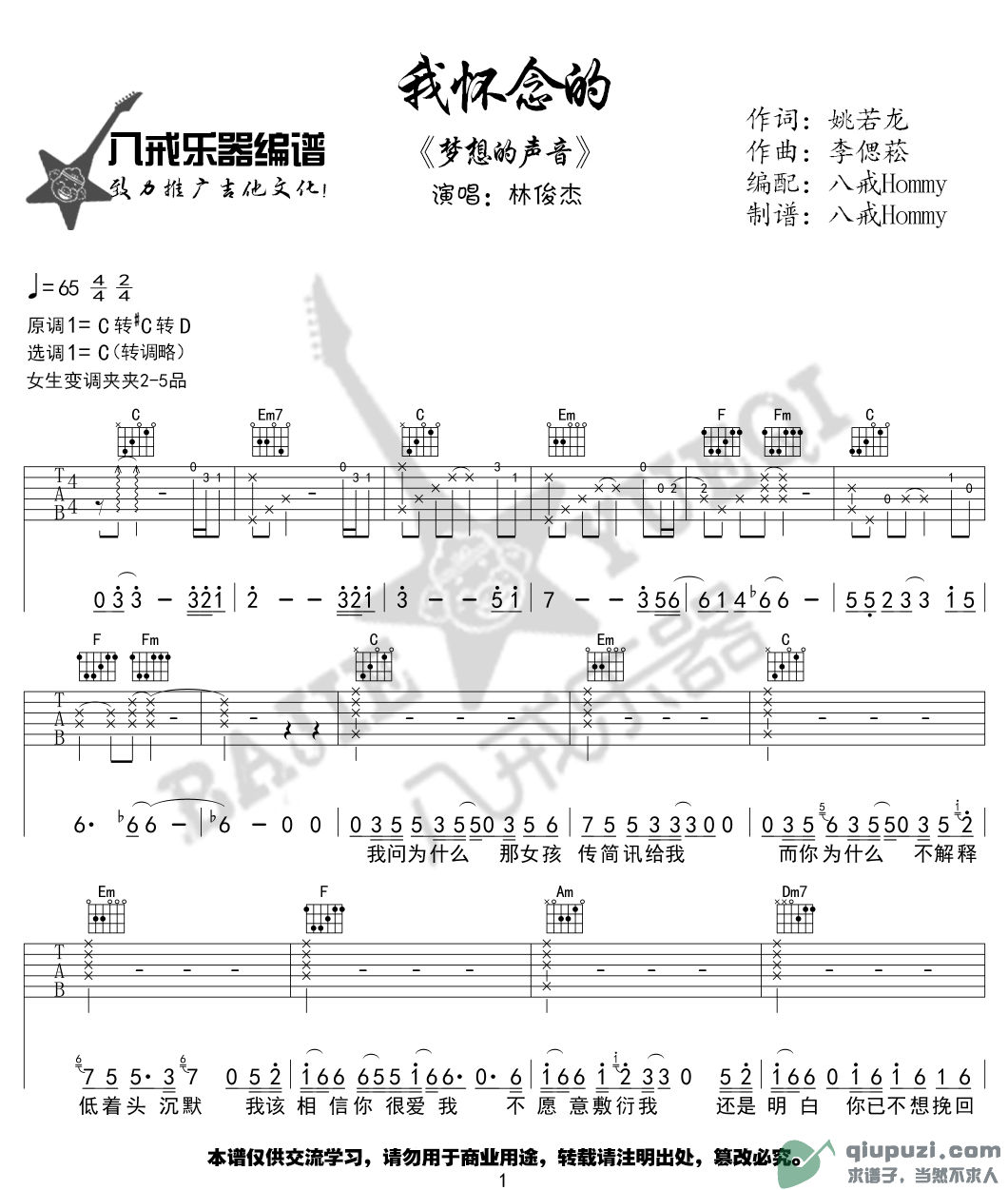 吉他谱 1