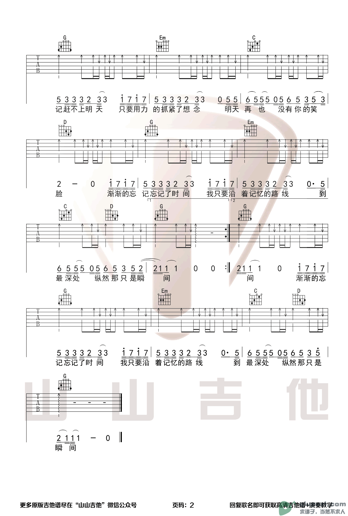 吉他谱 2
