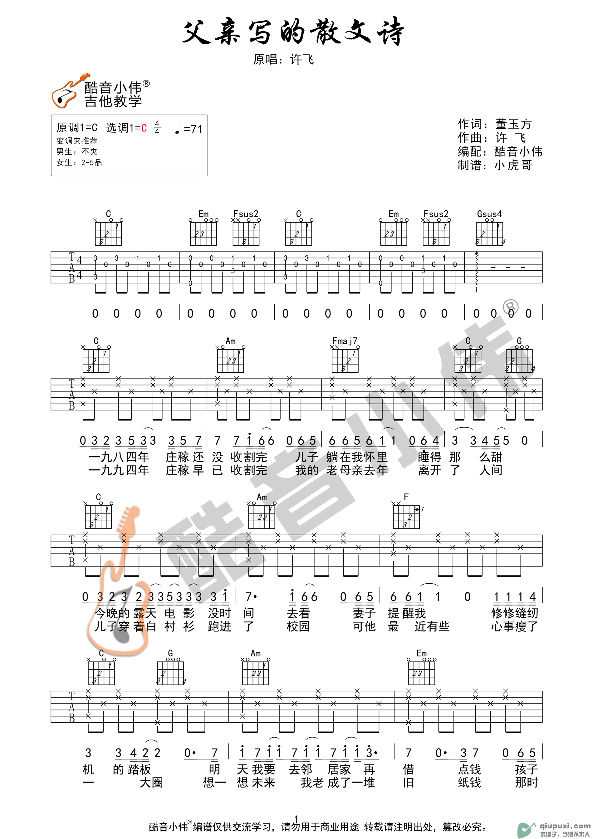 吉他谱 1