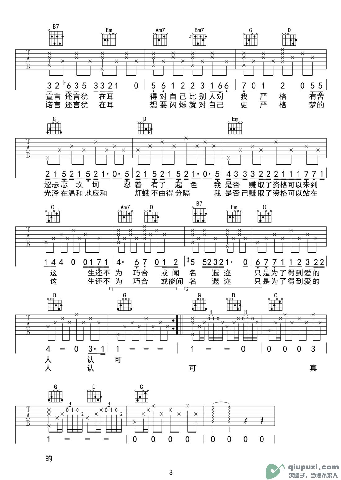 吉他谱 3