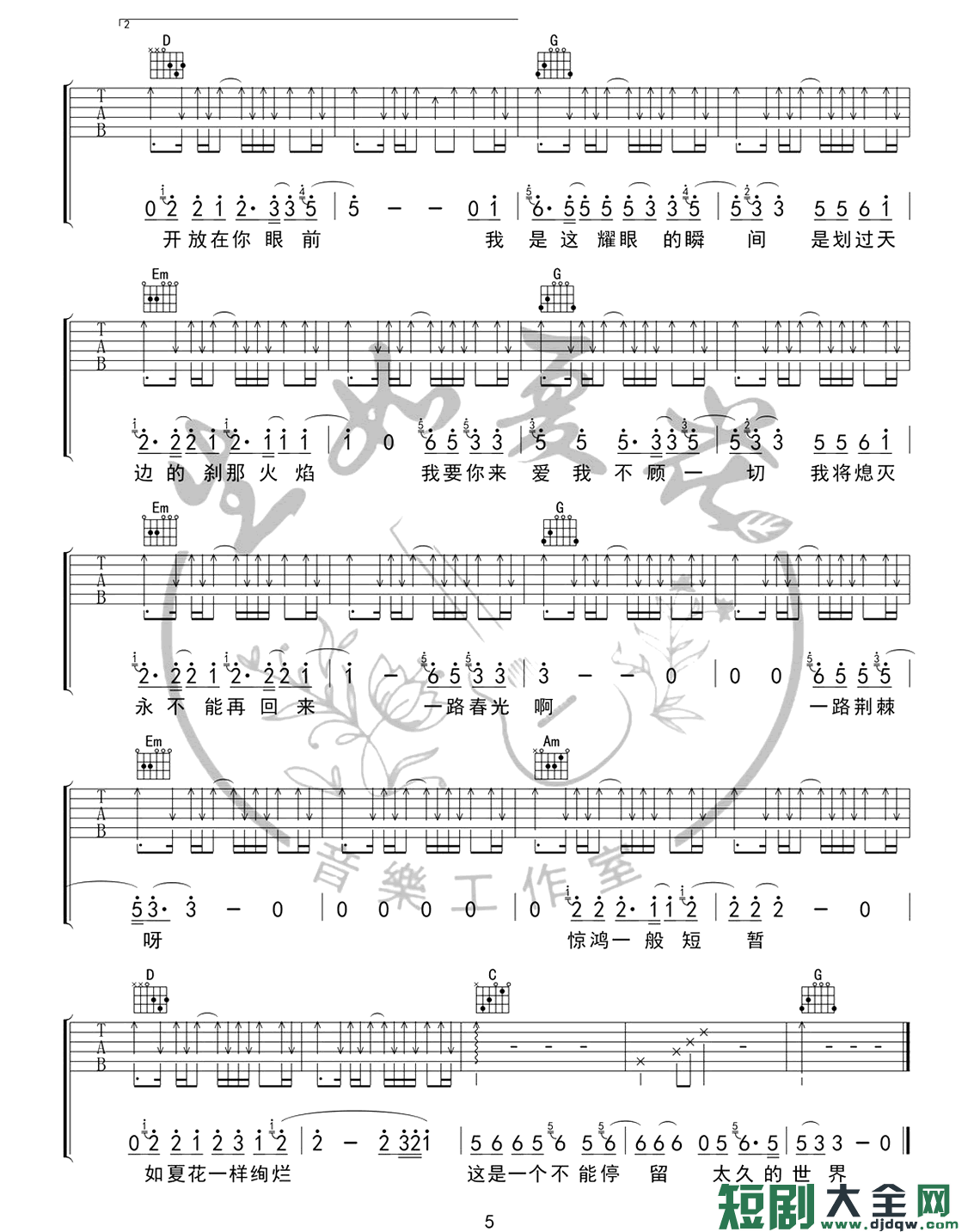 吉他谱 5
