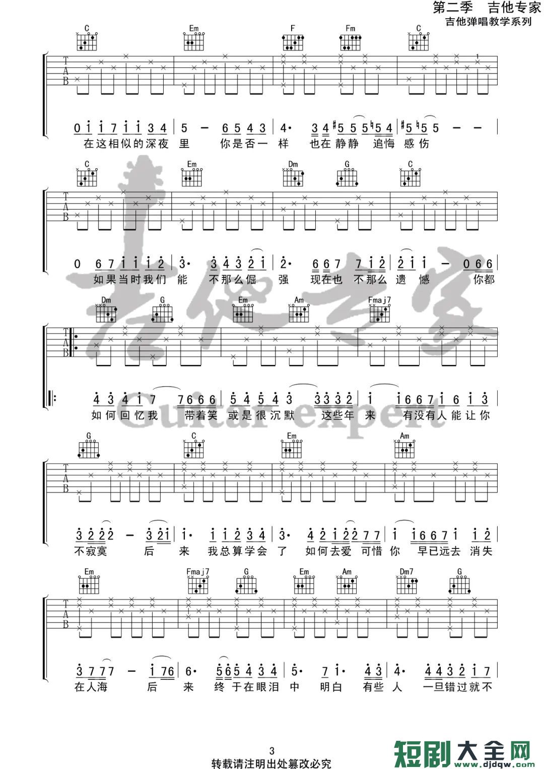 吉他谱 3