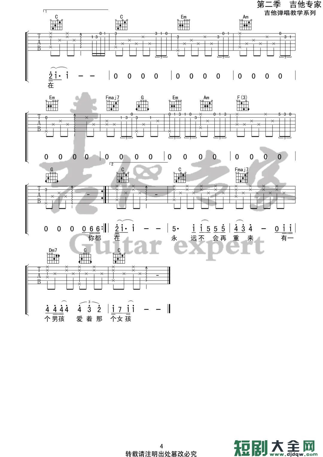 吉他谱 4