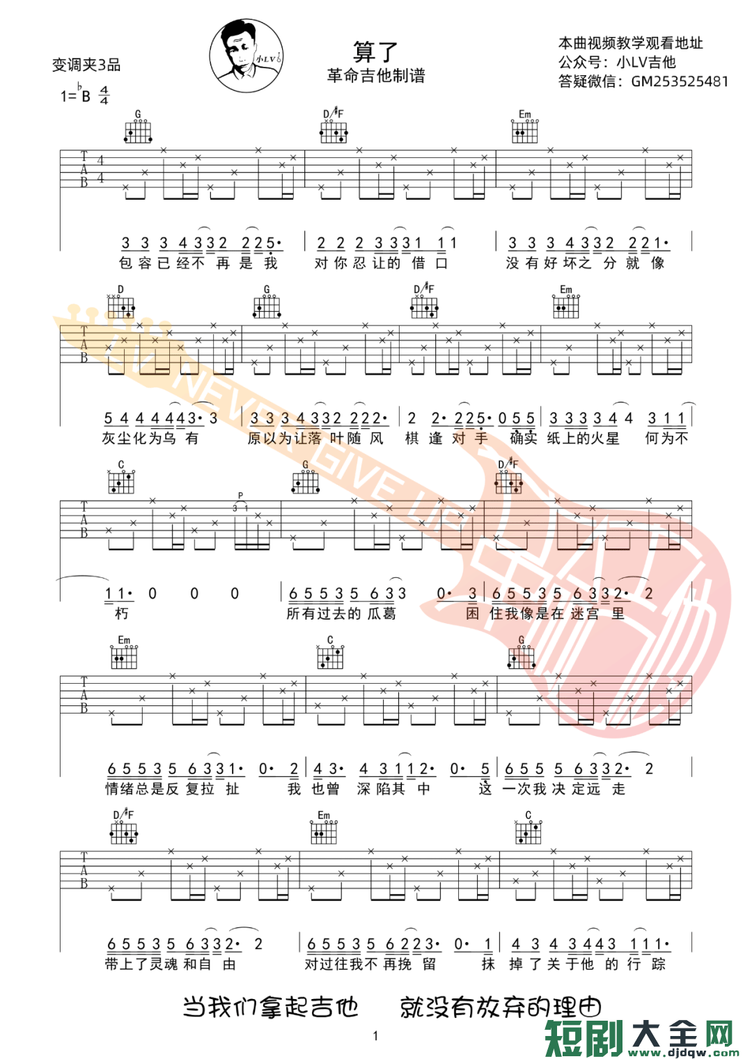 吉他谱 1