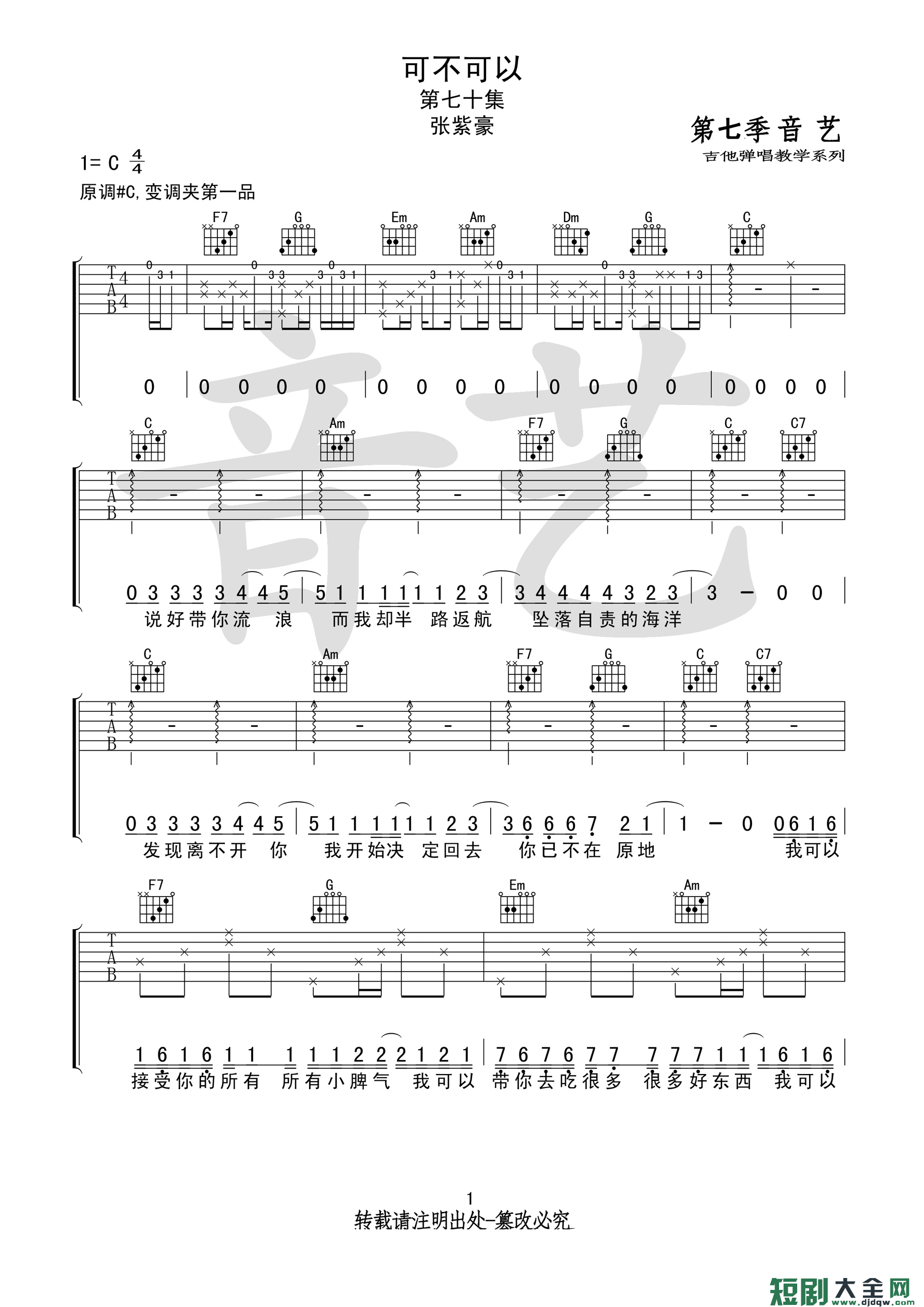 吉他谱 1