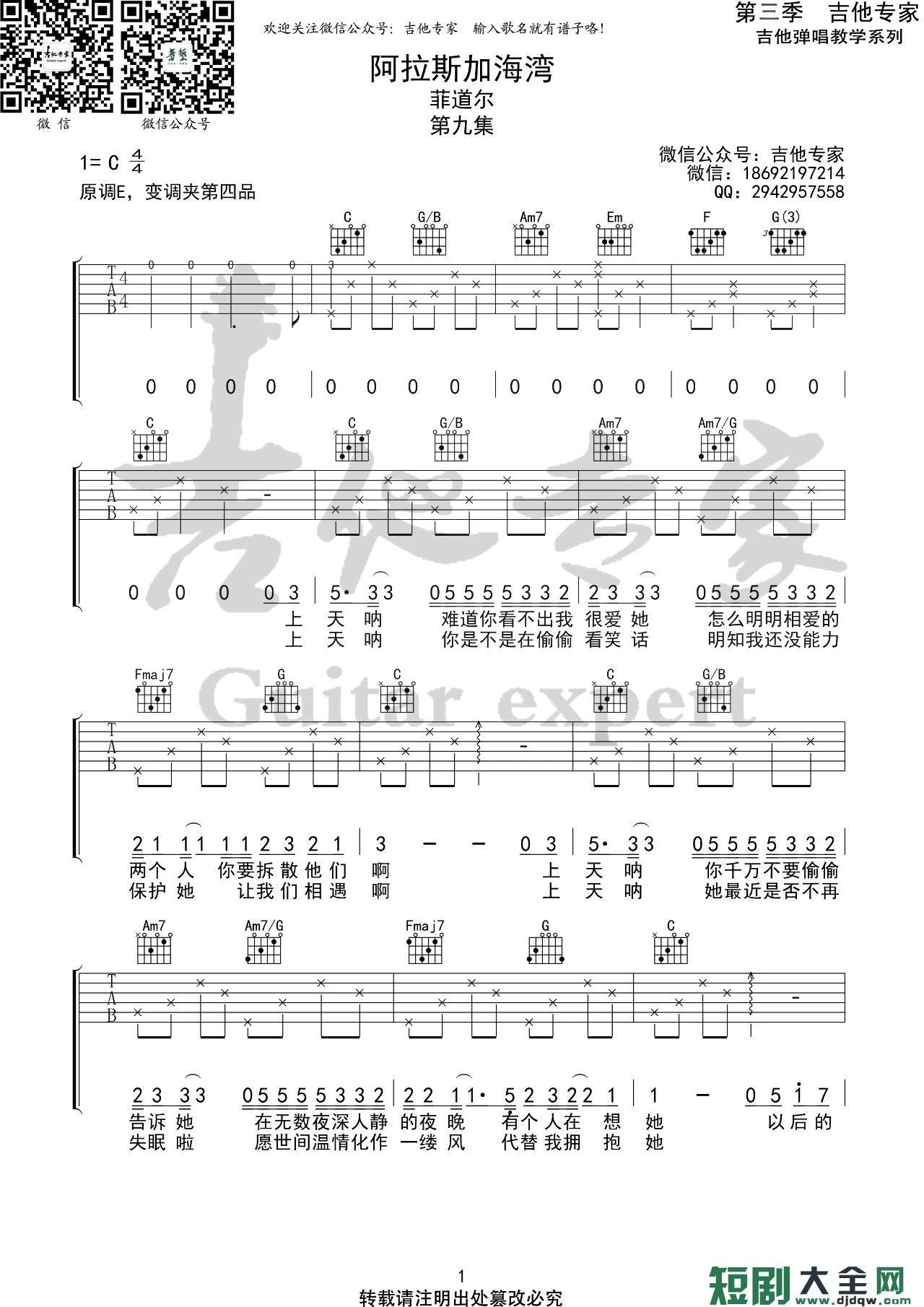 吉他谱 1