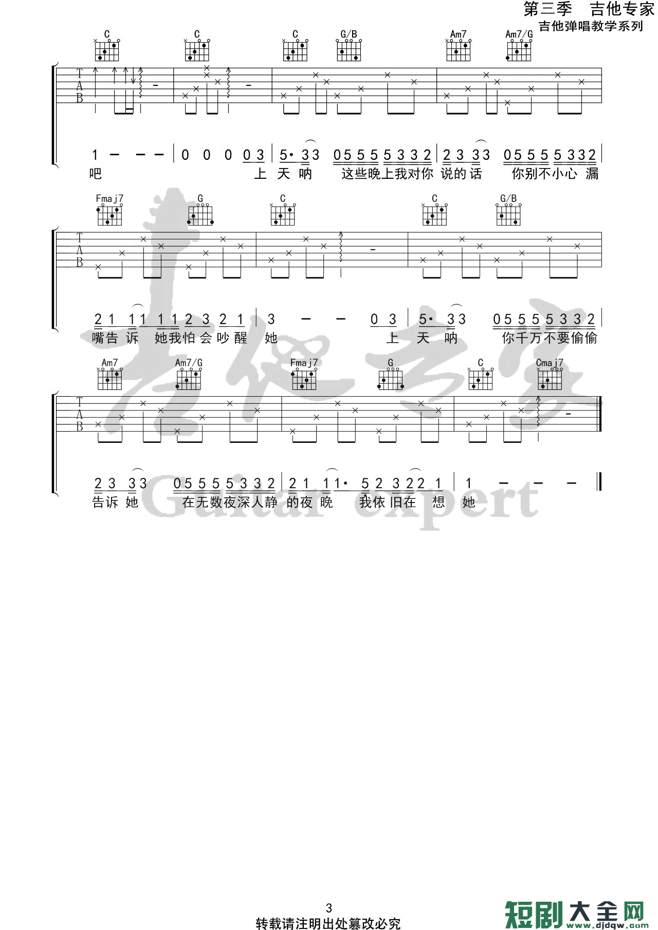 吉他谱 3