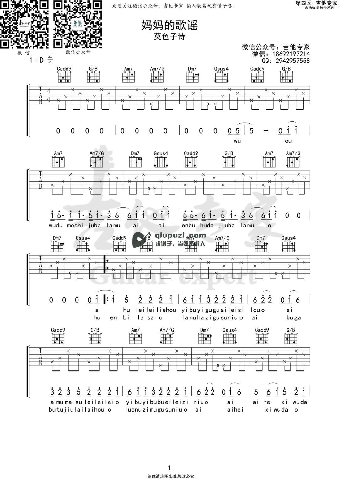 吉他谱 1