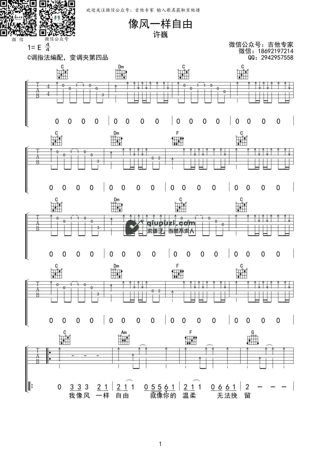 吉他谱 1