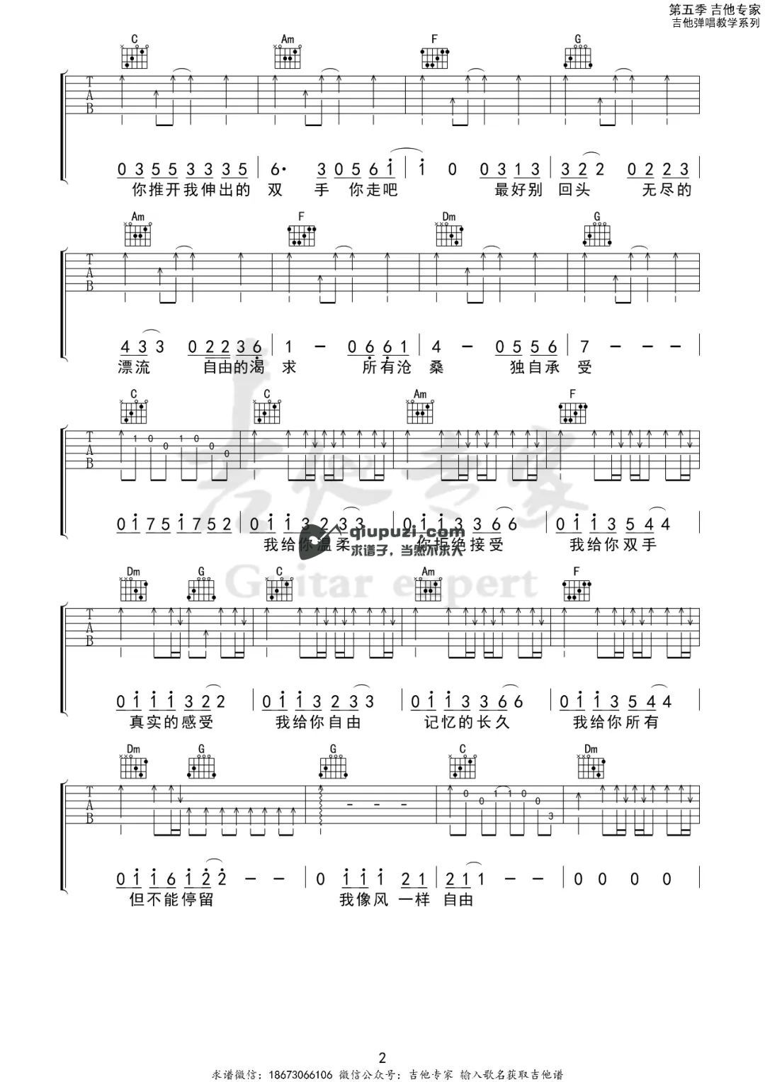 吉他谱 2