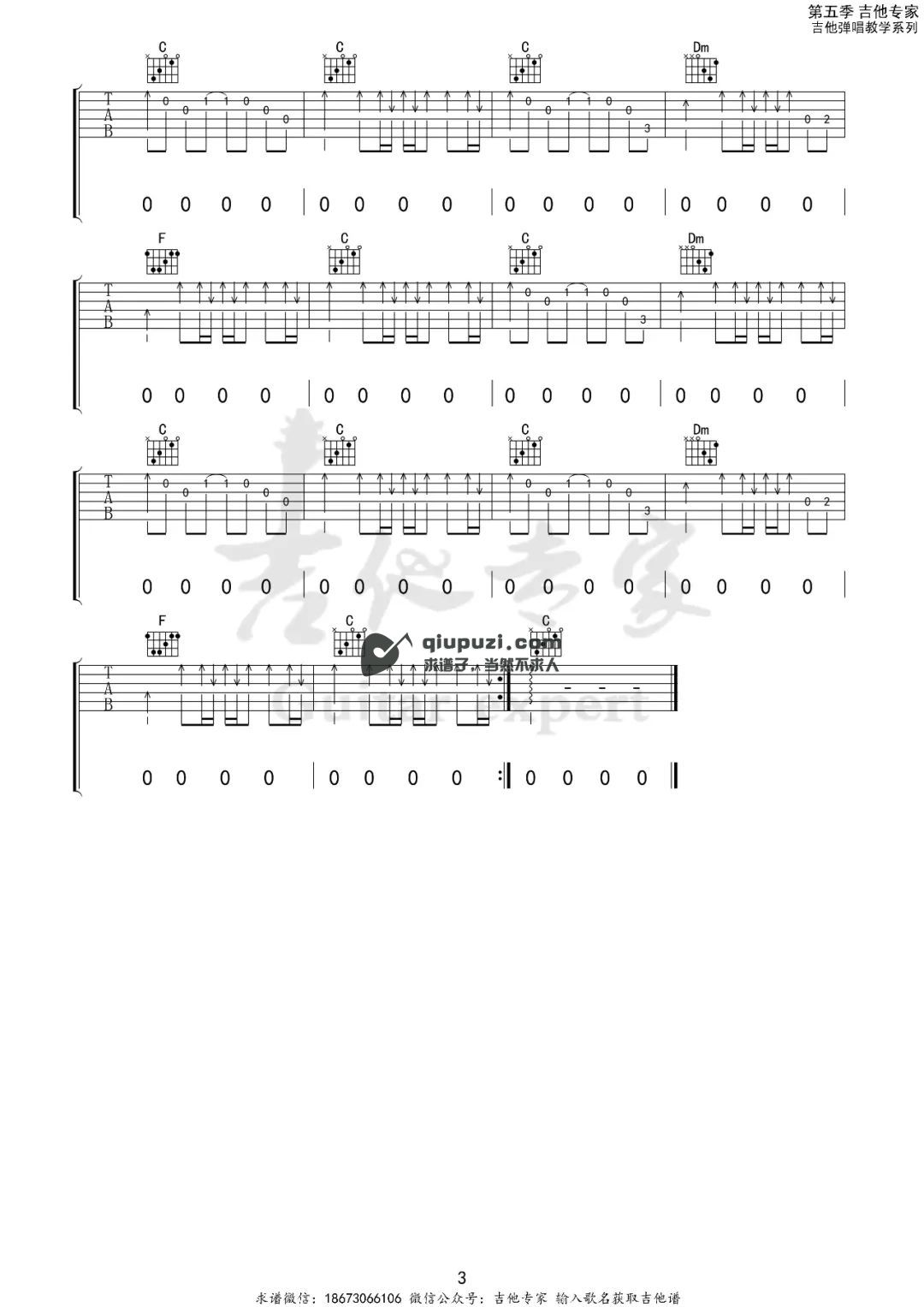 吉他谱 3