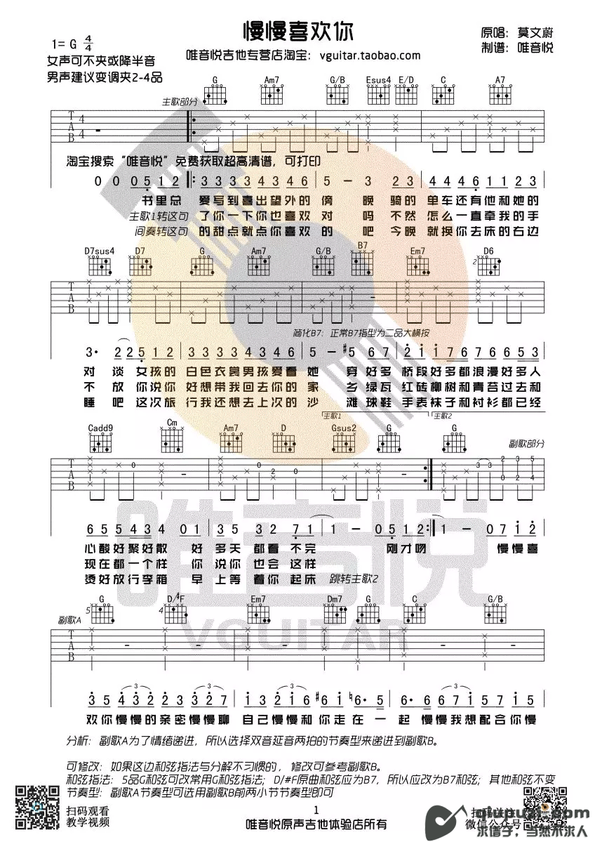 吉他谱 1
