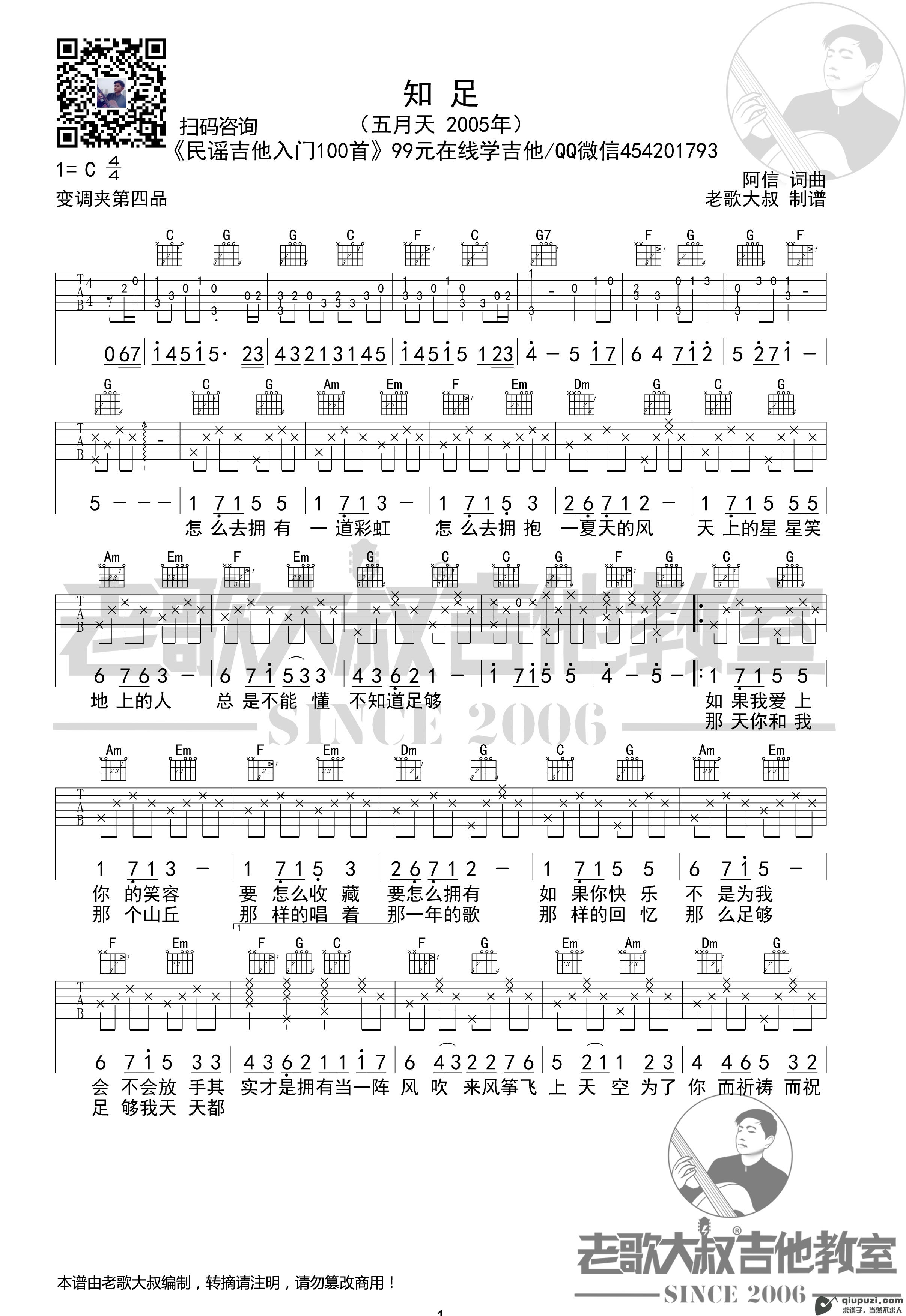 吉他谱 1