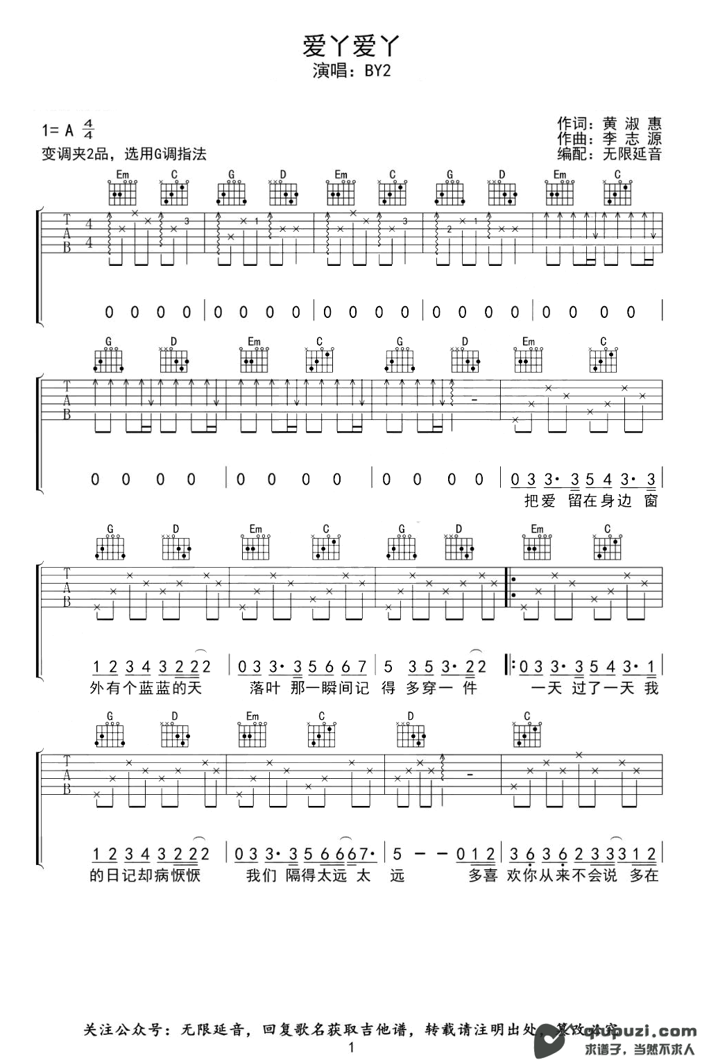 吉他谱 1