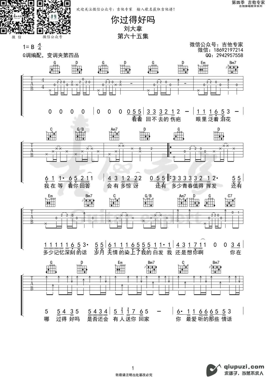吉他谱 1
