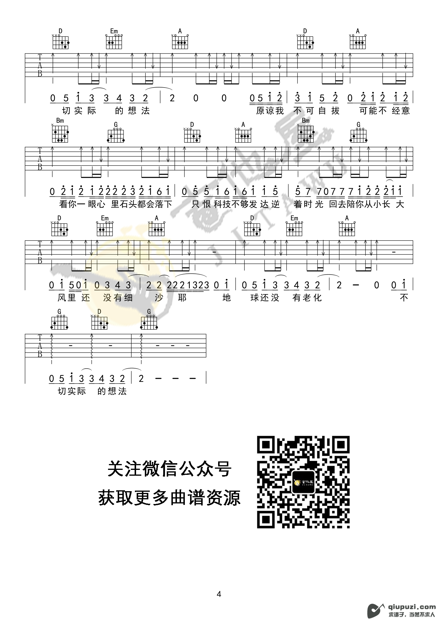 吉他谱 4