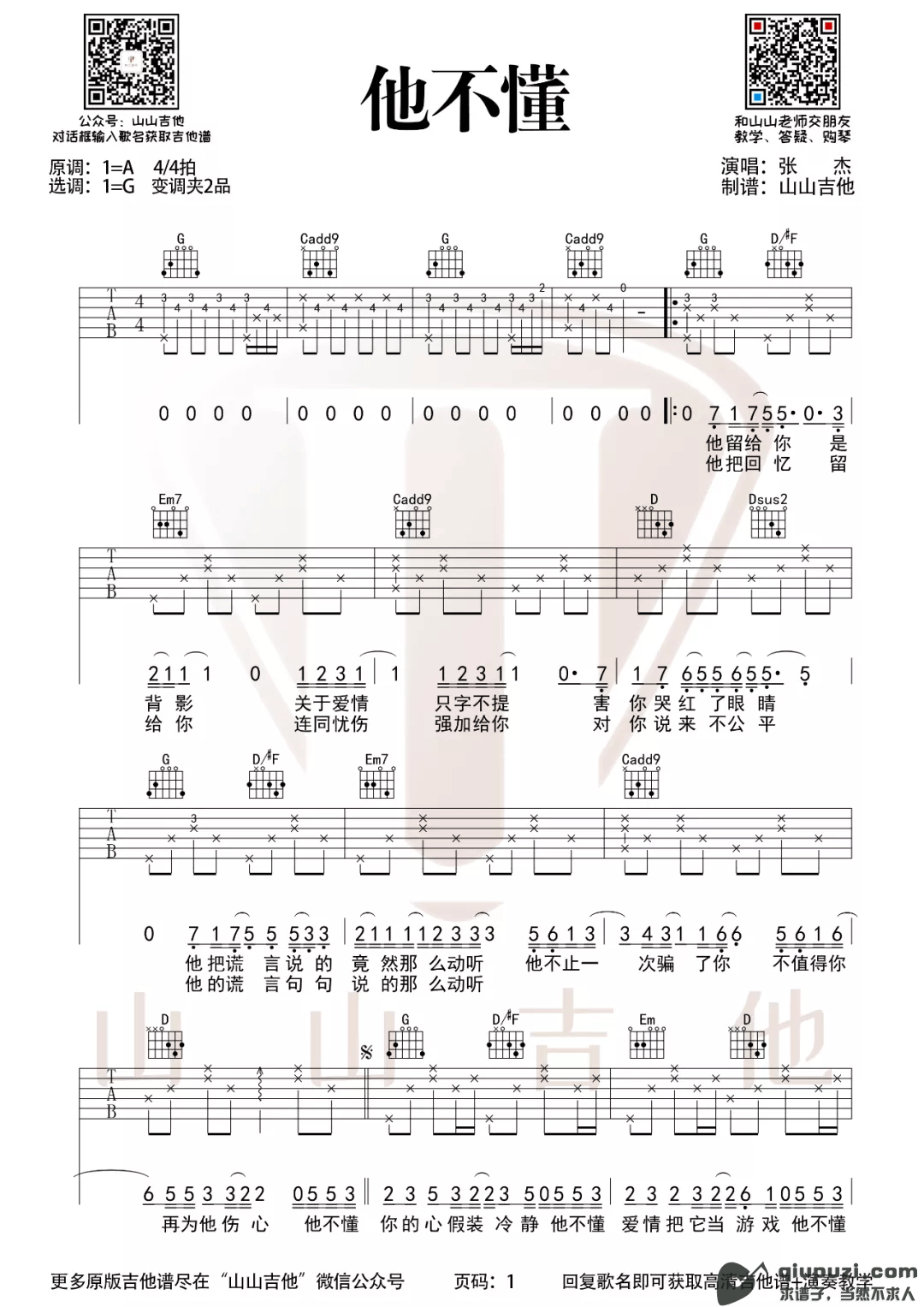 吉他谱 1