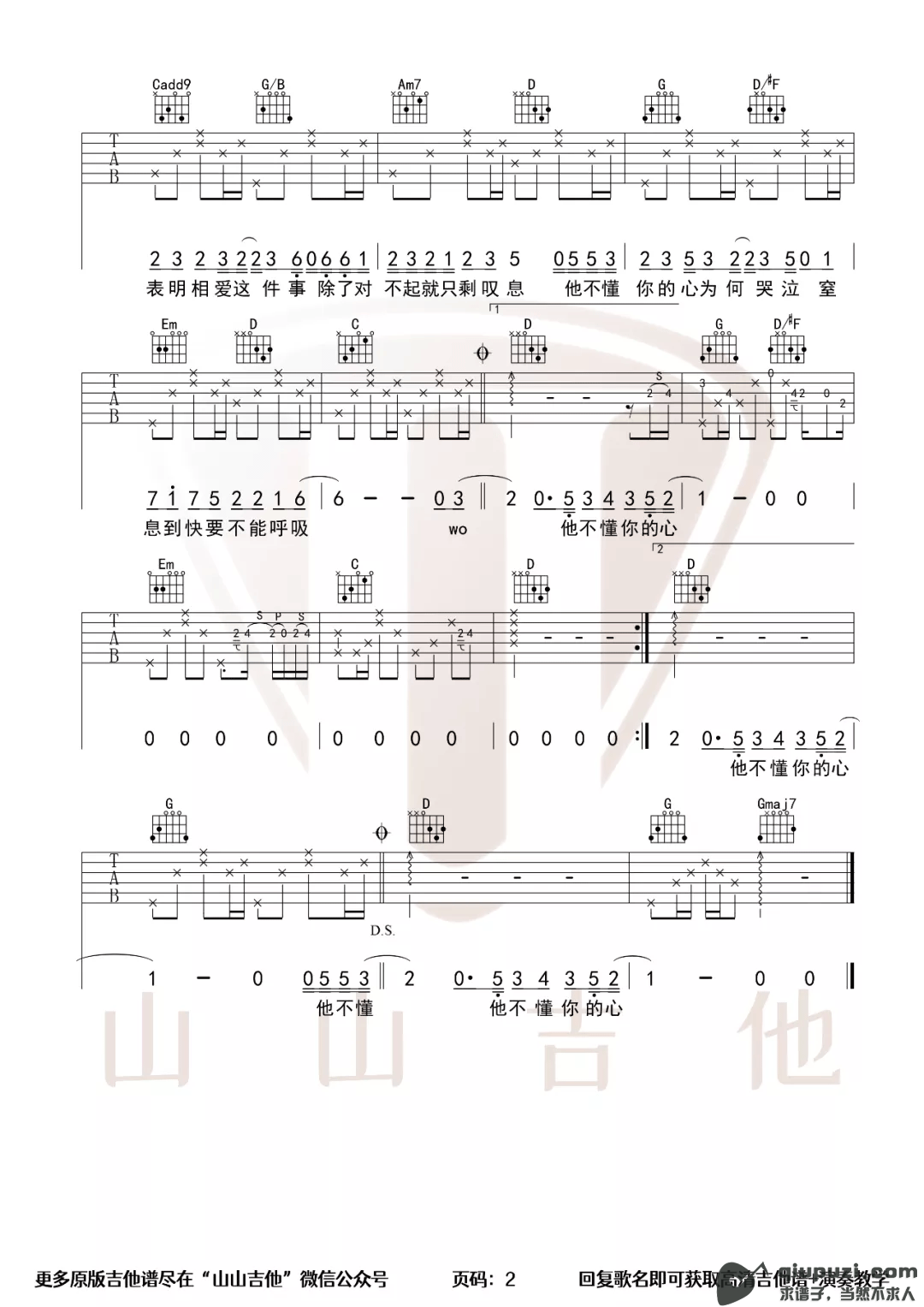 吉他谱 2