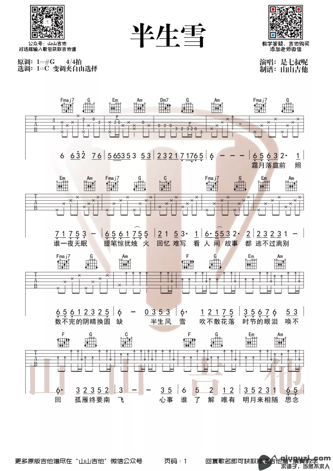吉他谱 1