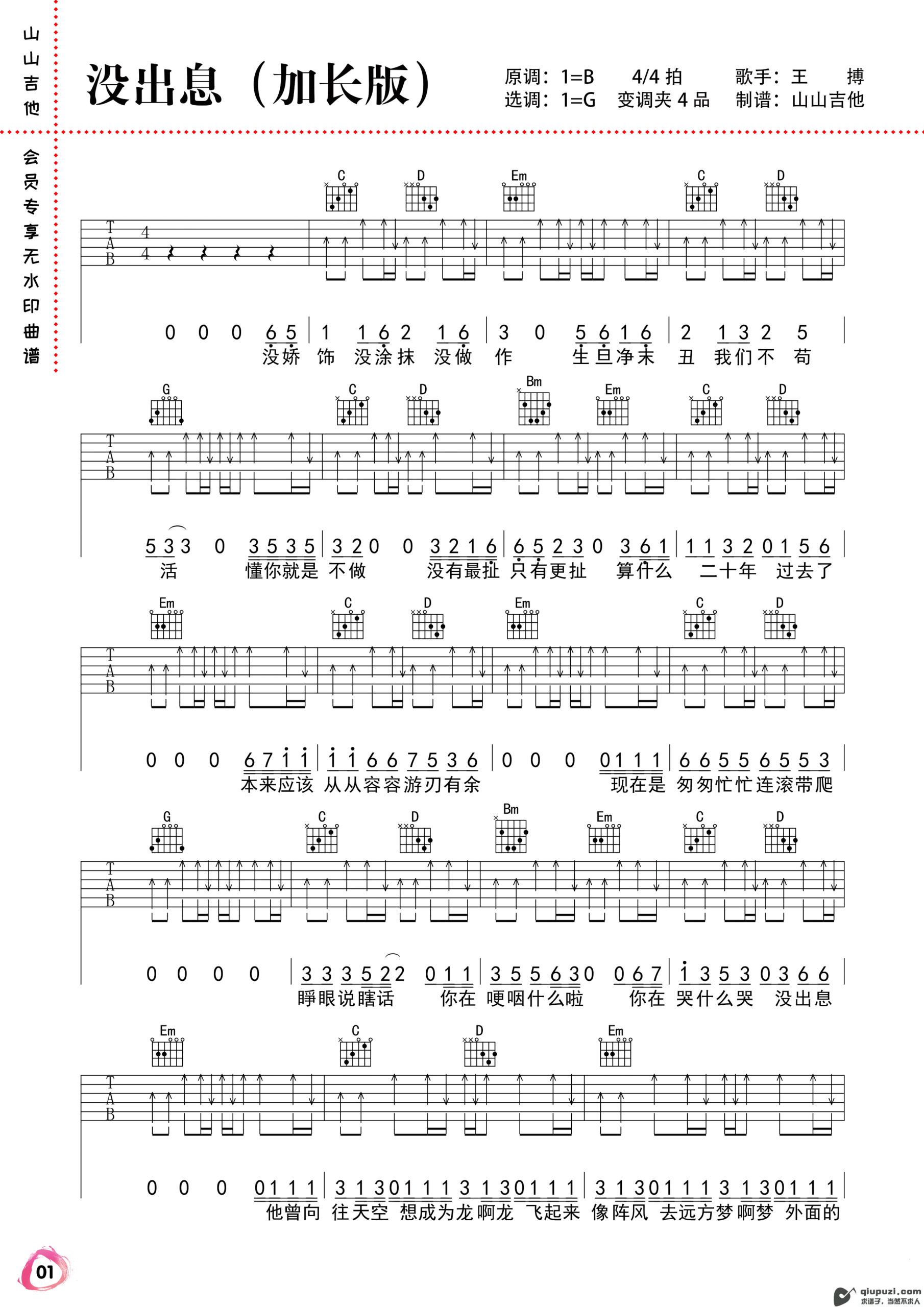 吉他谱 1