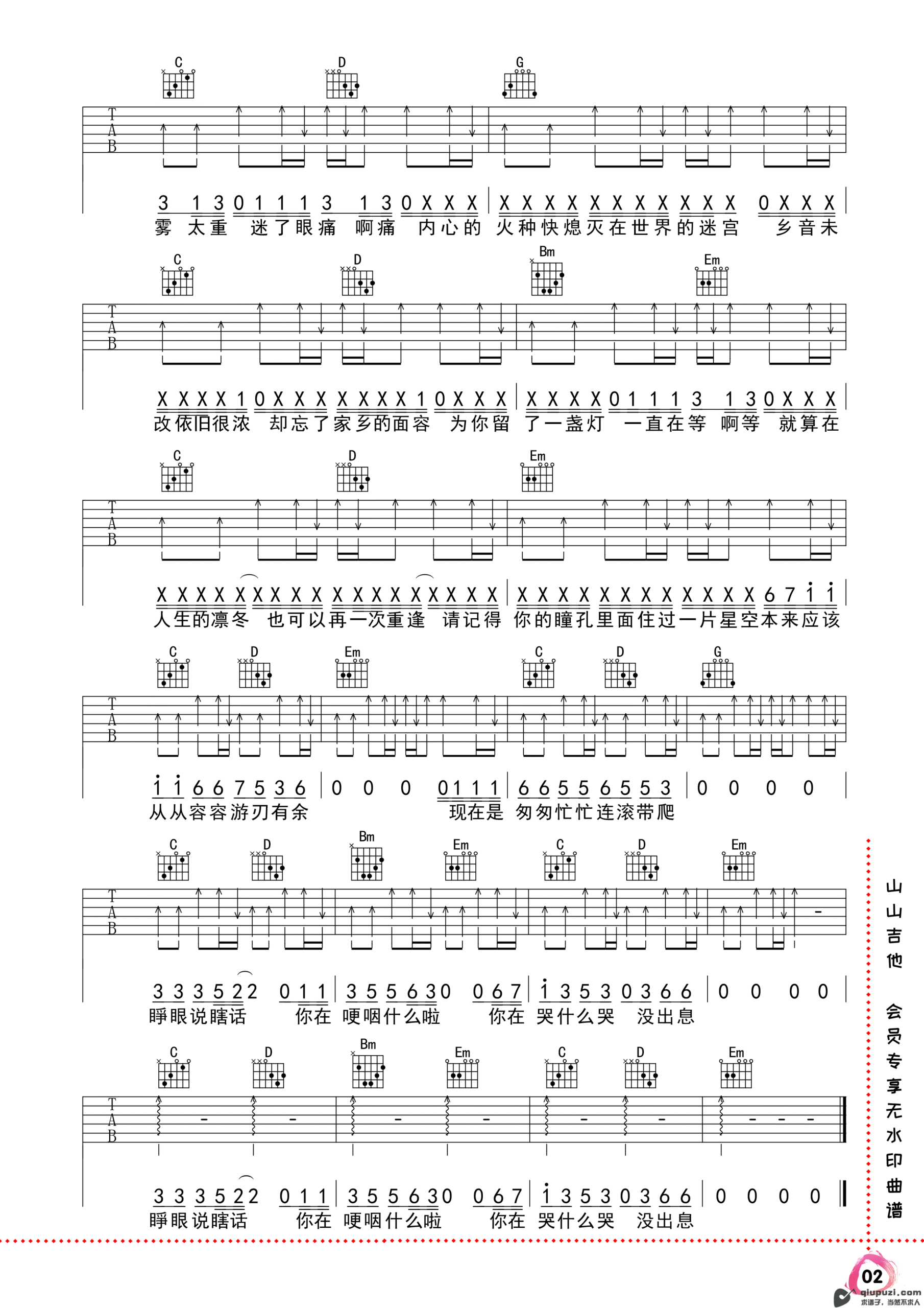 吉他谱 2