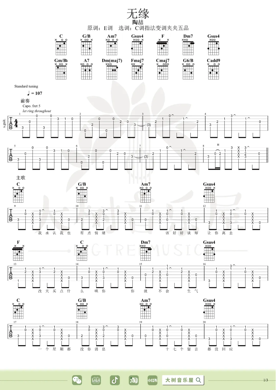 吉他谱 1