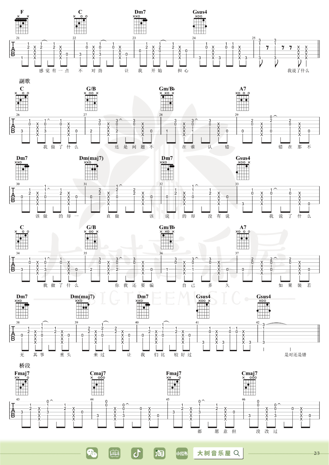 吉他谱 2