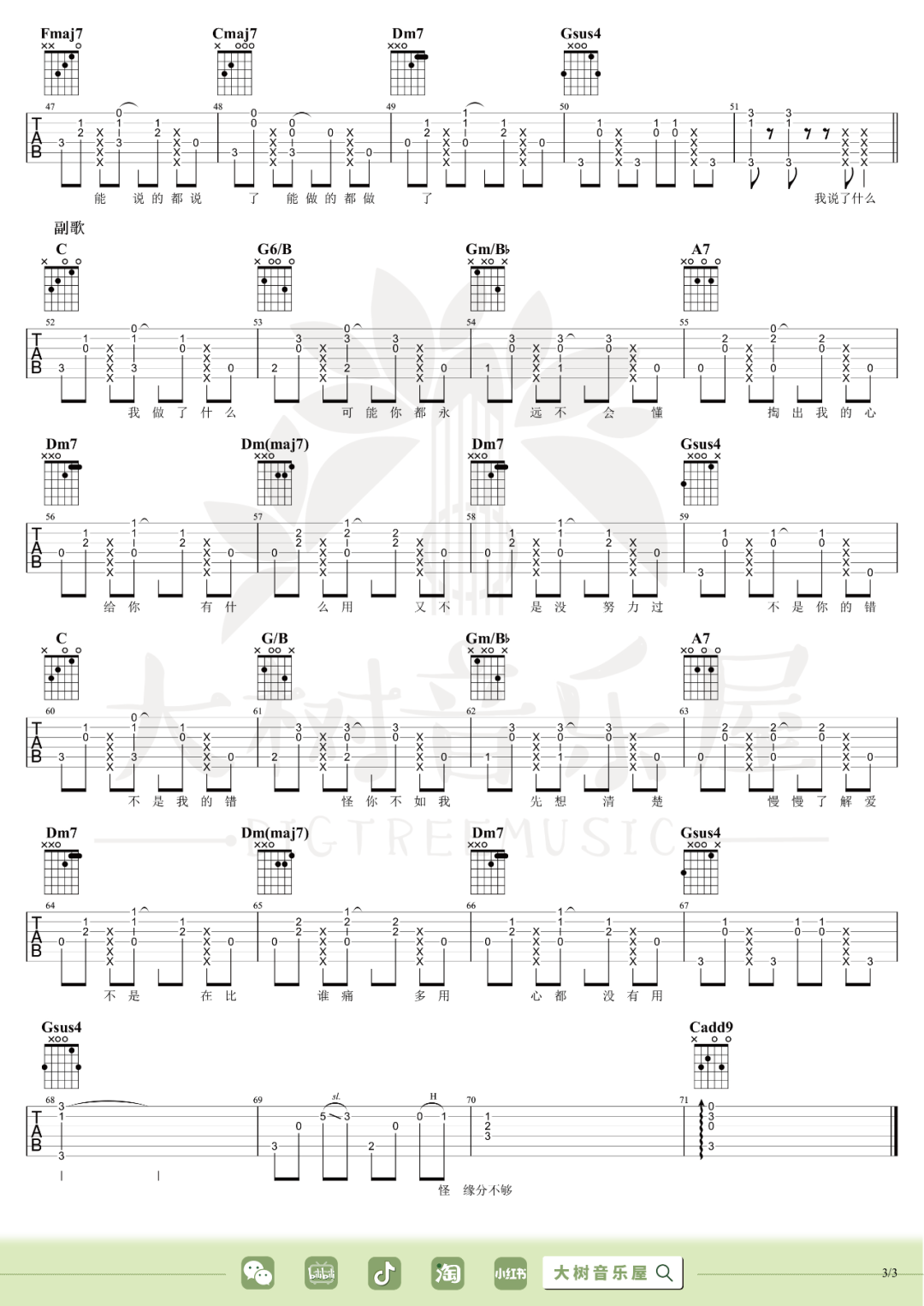 吉他谱 3
