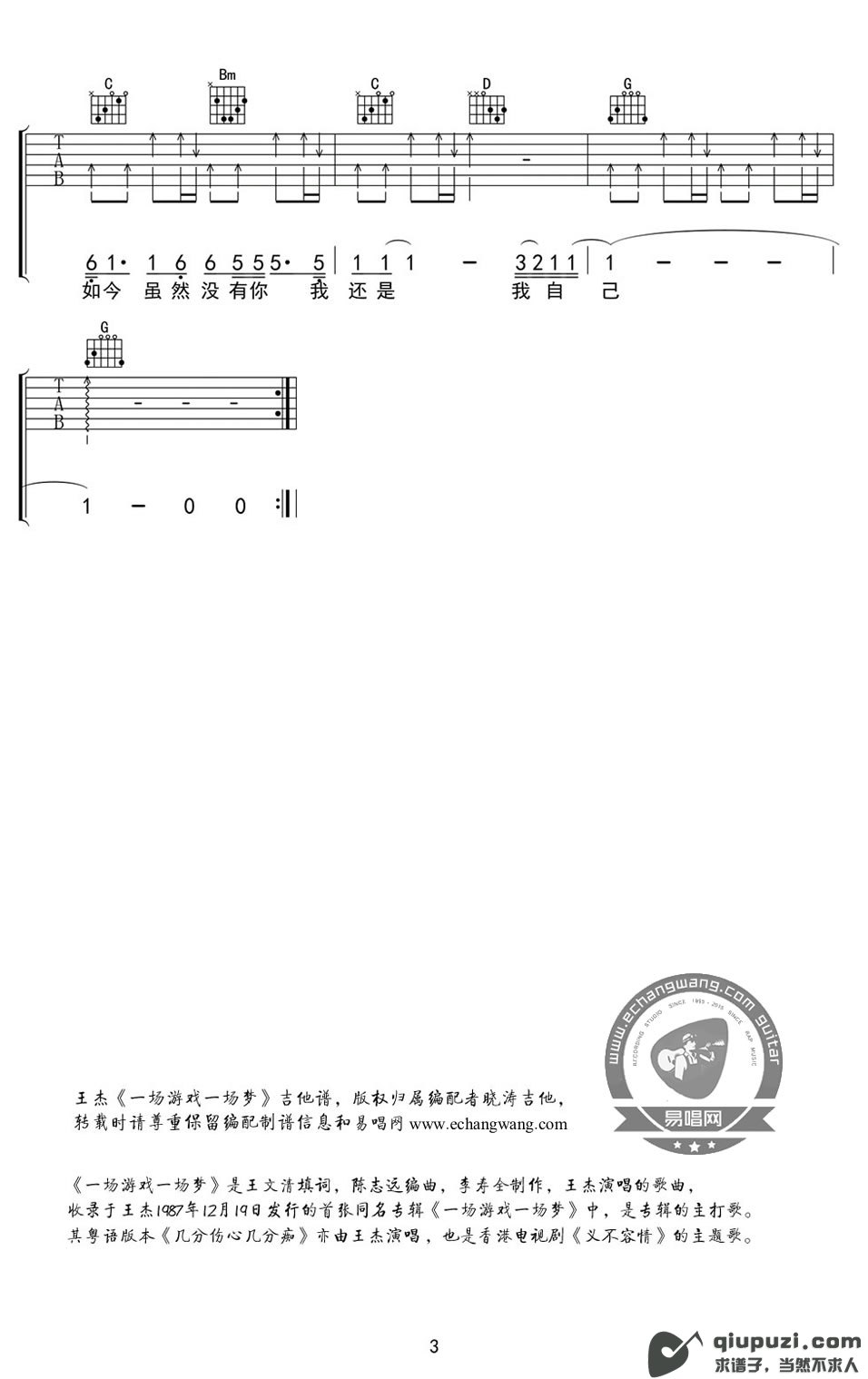吉他谱 3