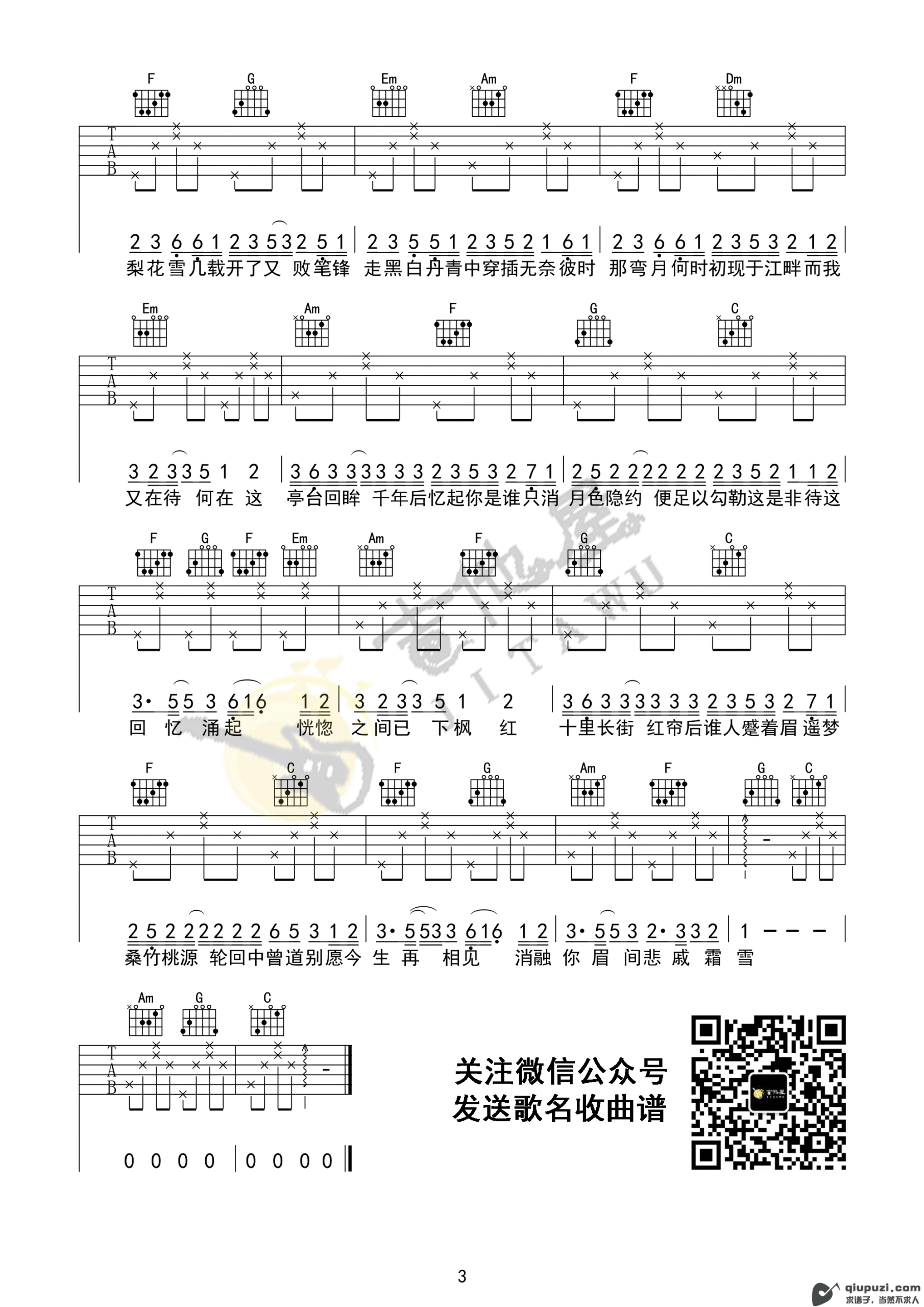 吉他谱 3
